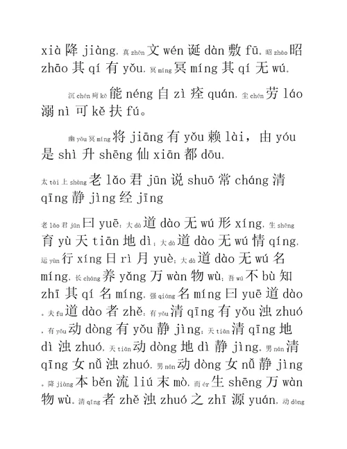 太上玄门早晚功课经拼音版