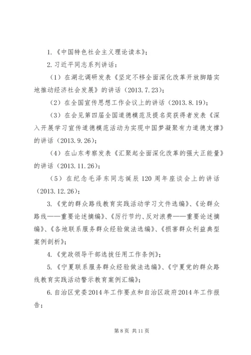 党的群众路线实践活动近期安排.docx