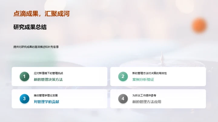 管理学的变革之路