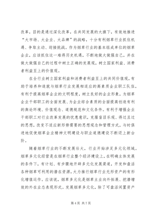 学习两个维护心得体会[烟草] (2).docx