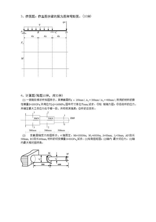 材料力学试卷1