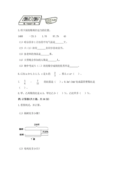 2023年六年级下册数学期末测试卷含答案（新）