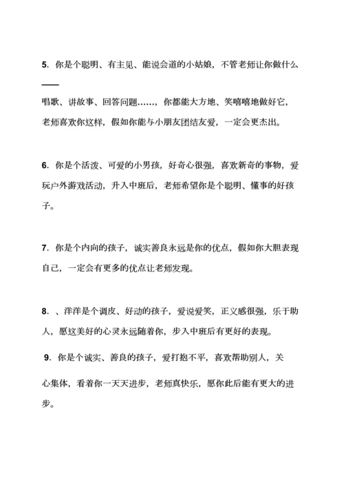 老师作文之幼儿园托班老师评语.docx