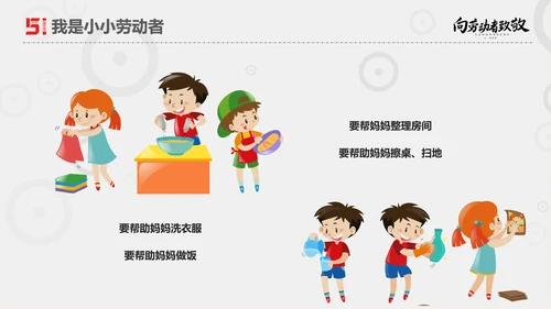 向劳动者致敬五一劳动节主题班会PPT课件