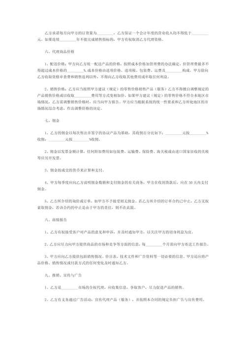 产品销售代理合同范本