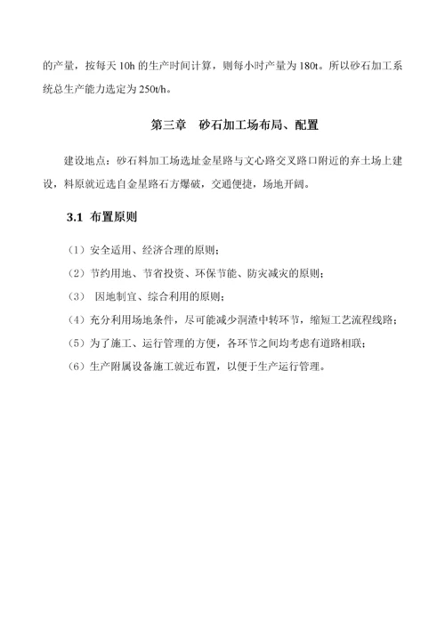 吉首项目砂石料场建设方案.docx