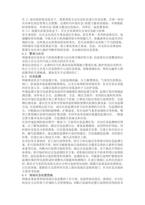 危险废物经营单位编制应急预案指南全套.docx