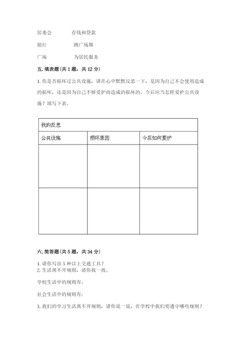部编版道德与法治三年级下册期末测试卷及完整答案（典优）.docx