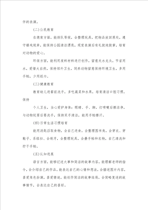 幼儿园个人工作计划小班
