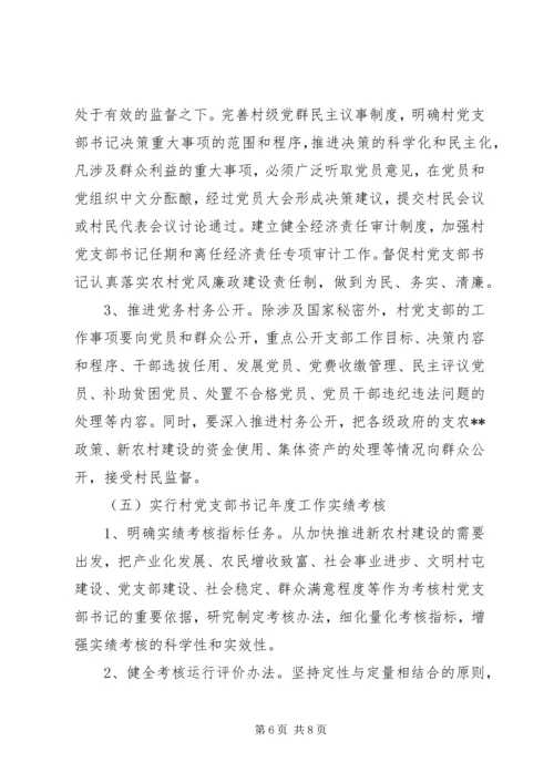 某区加强村党支部书记队伍建设实施意见.docx