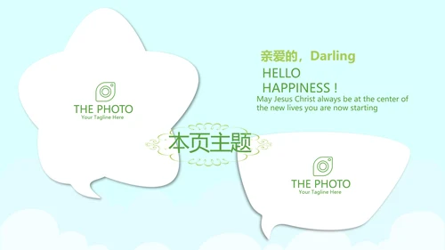 卡通儿童学校教育阅读分享会动态PPT模板