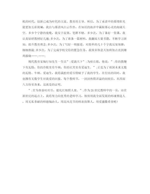 精编之师德师风演讲稿的范文.docx