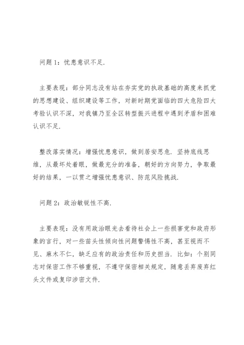 组织生活会查摆问题及整改措施.docx