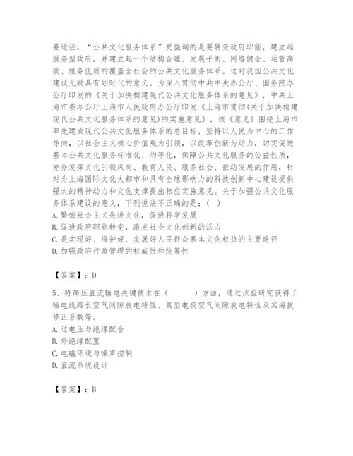 国家电网招聘之公共与行业知识题库精品【达标题】.docx