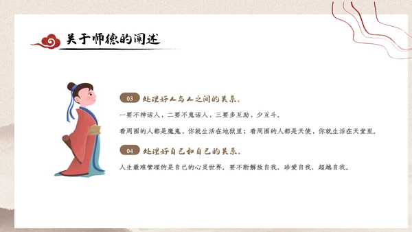 2023年国风中国风扬师德正师风主题教育PPT