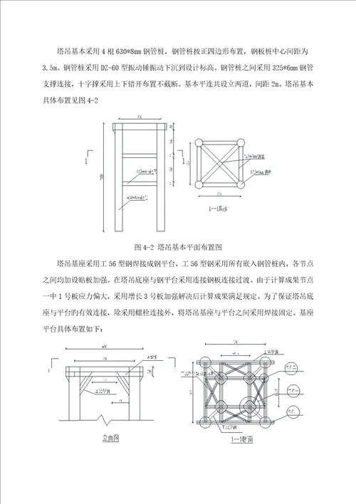 主桥塔吊钢管桩基础综合施工专项专题方案