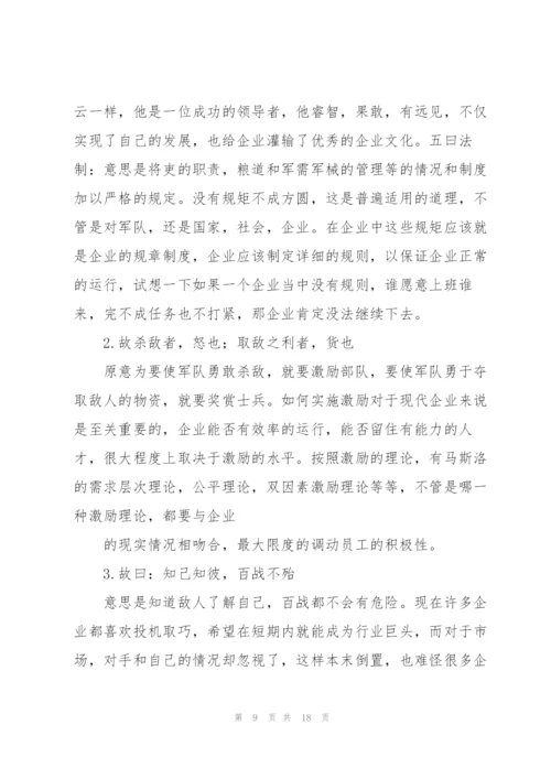 孙子兵法读书笔记.docx