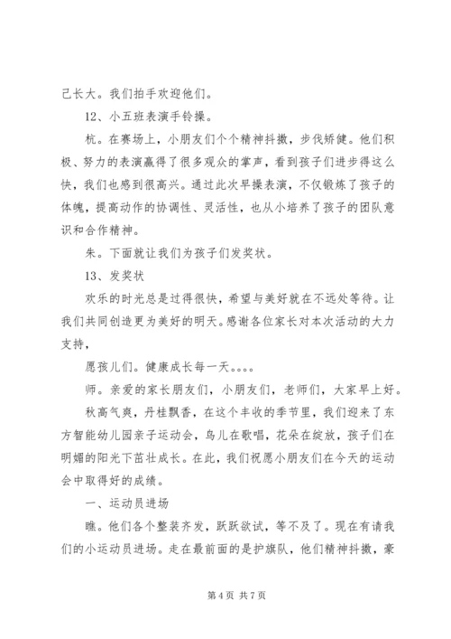 博爱幼儿园XX年“庆元旦”器械操比赛暨爱心义卖活动主持词.docx