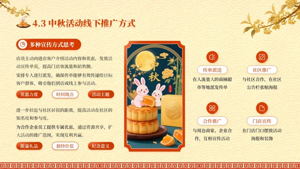 红黄色中国风中秋礼至，团圆遇惠PPT模板
