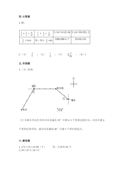 小学数学六年级上册期末测试卷含完整答案【典优】.docx