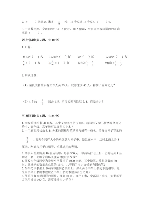 北京版六年级下册数学期中测试卷（典型题）.docx