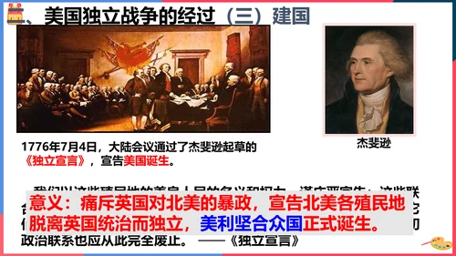 第三课第二框美国的诞生(课件）