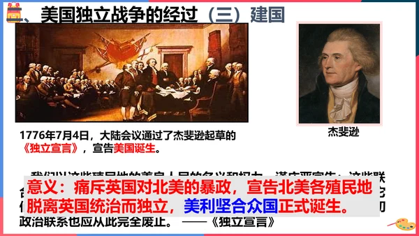 第三课第二框美国的诞生(课件）