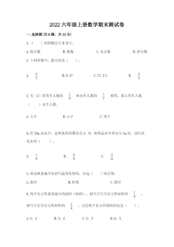 2022六年级上册数学期末测试卷附答案【预热题】.docx