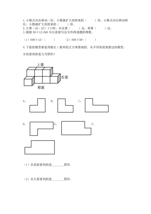 人教版四年级下册数学期末测试卷（b卷）word版.docx