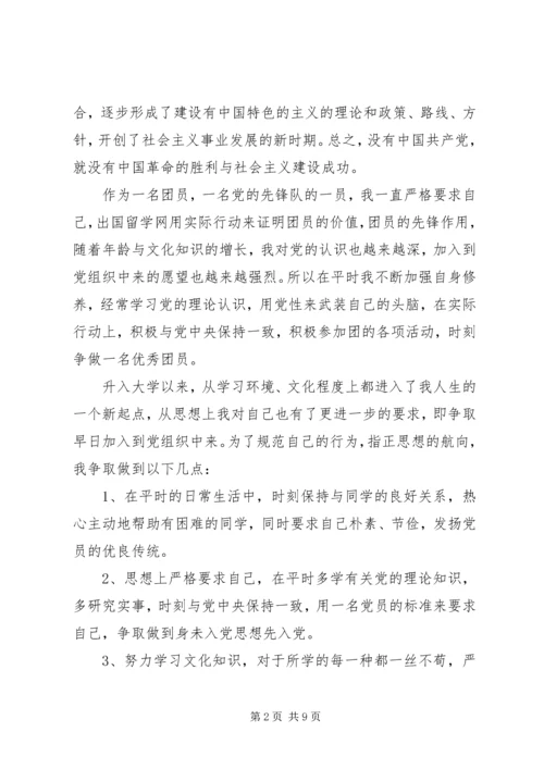 优秀共青团员申请书范文 (2).docx