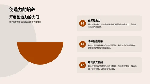 美术课程初探PPT模板