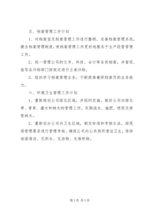 企业办公室的工作计划.docx