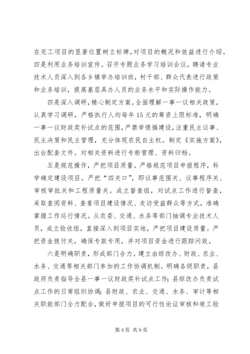 头铺镇一事一议财政奖补工作自查报告 (4).docx