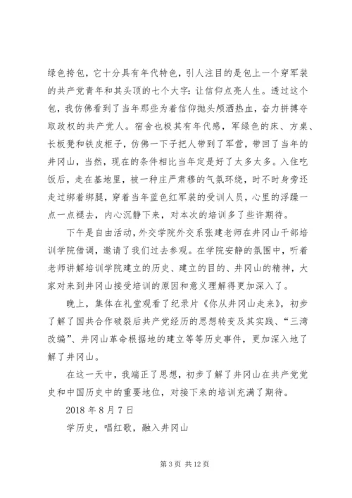 井冈山“不忘初心，牢记使命”主题教育活动心得体会.docx