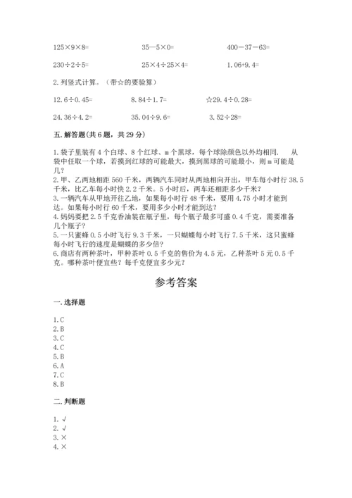 小学五年级上册数学期末考试试卷带答案（满分必刷）.docx