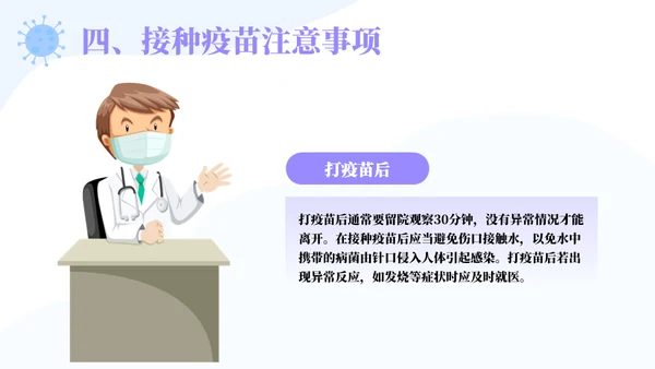 儿童婴幼儿接种疫苗知识普及通用PPT模板
