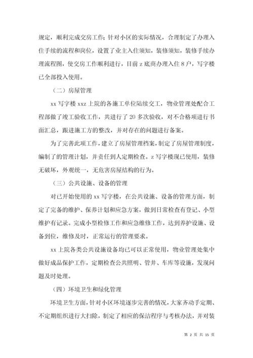 物业经理年度工作计划.docx