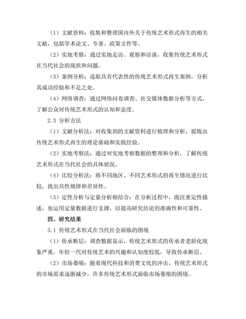 传统艺术形式在当代社会的再生
