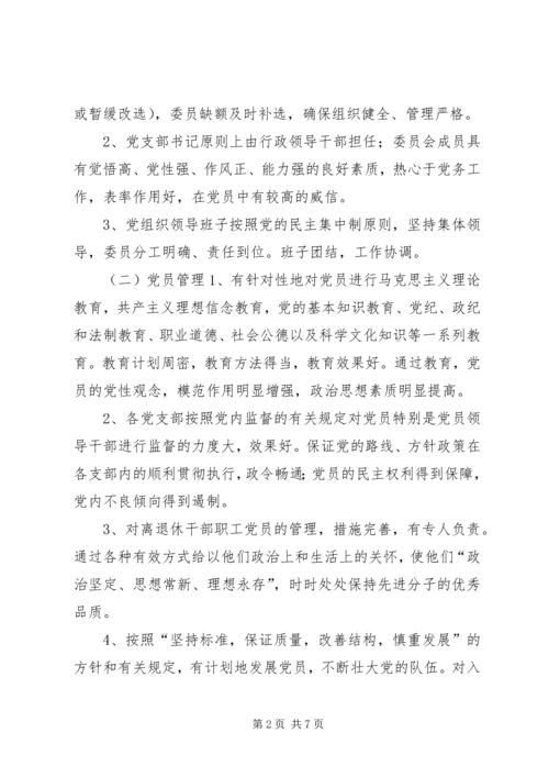 乡镇年度党建工作计划_2.docx