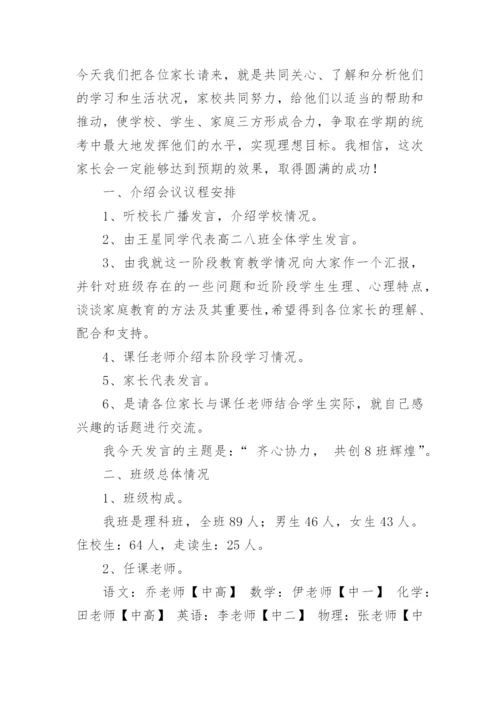 高二年级组的家长会发言稿.docx