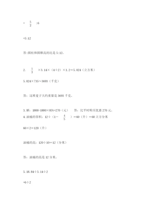 城步苗族自治县六年级下册数学期末测试卷1套.docx