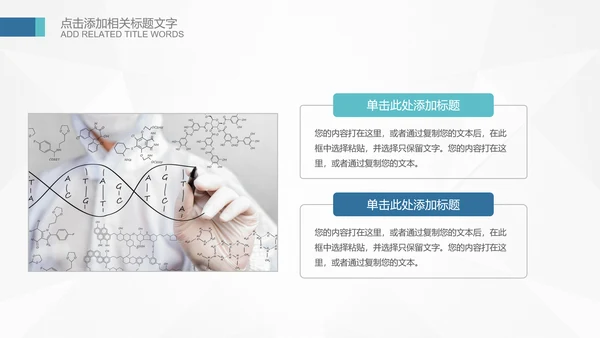 基因生物化学医疗医学DNA学术研究PPT