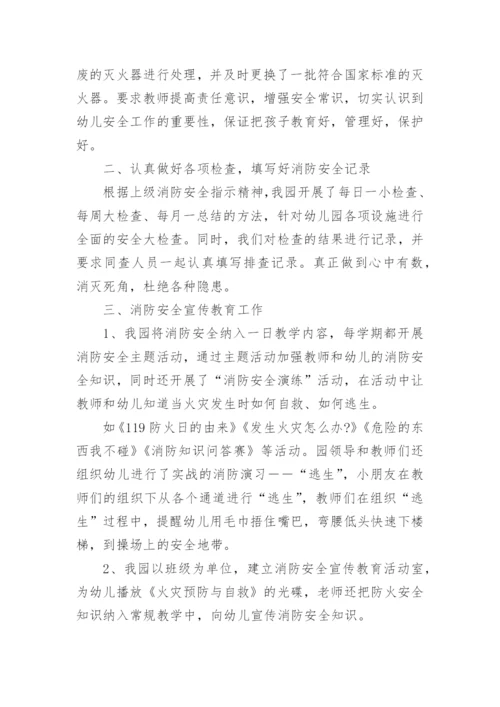 2022年幼儿园消防安全工作总结范文10篇.docx