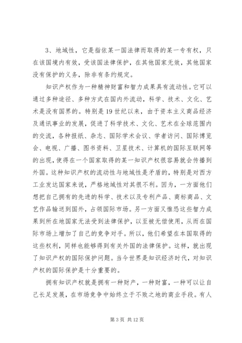 学习《国家知识产权》心得体会 (4).docx