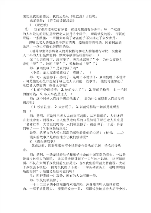 群文阅读公开课“感动教案.李静文