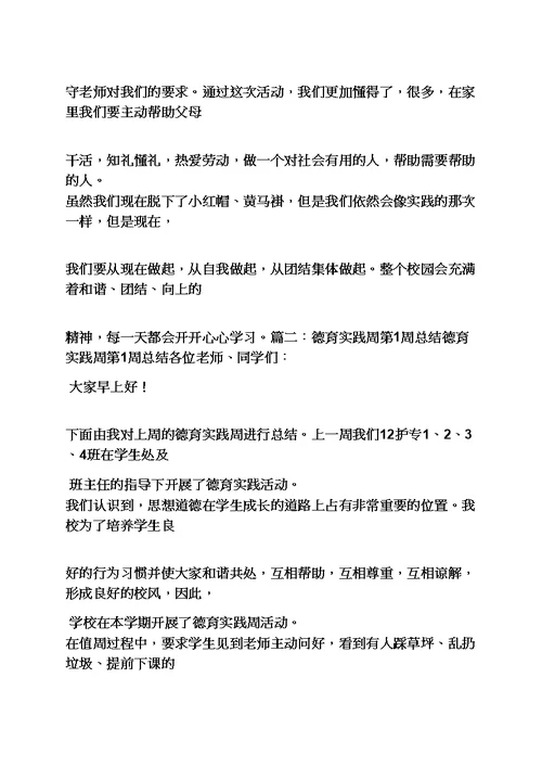 作文范文之德育心得体会作文