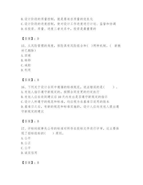 2024年咨询工程师之工程项目组织与管理题库及参考答案1套.docx