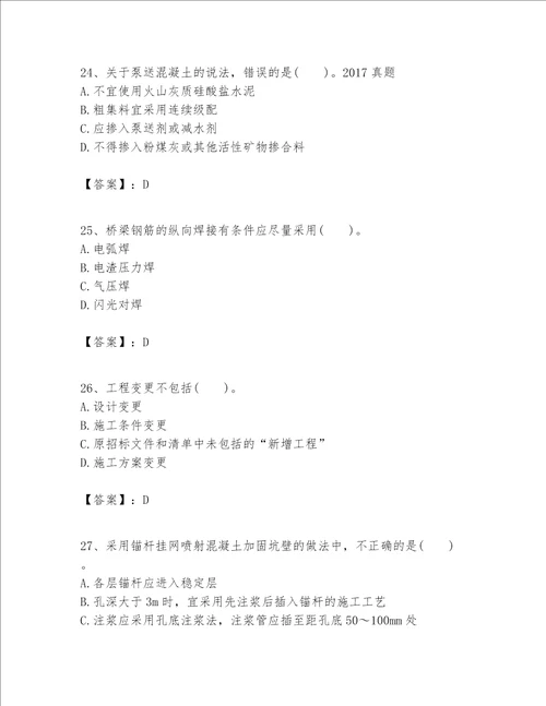 一级建造师之一建公路工程实务题库基础题