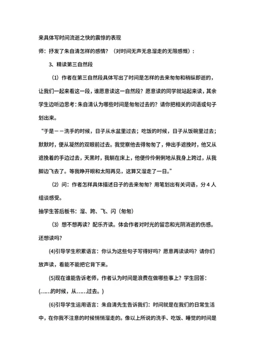 部编版语文六年级下《匆匆》教案word模板