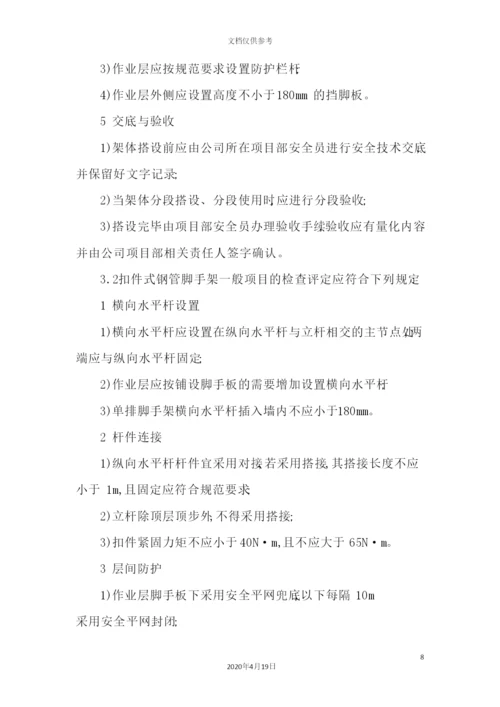 企业安全文明施工技术标准培训资料.docx